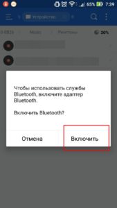 Включение «Bluetooth».