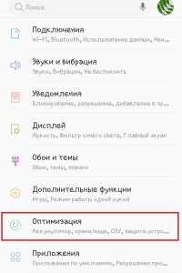 Пункт «Оптимизация» на Андроиде