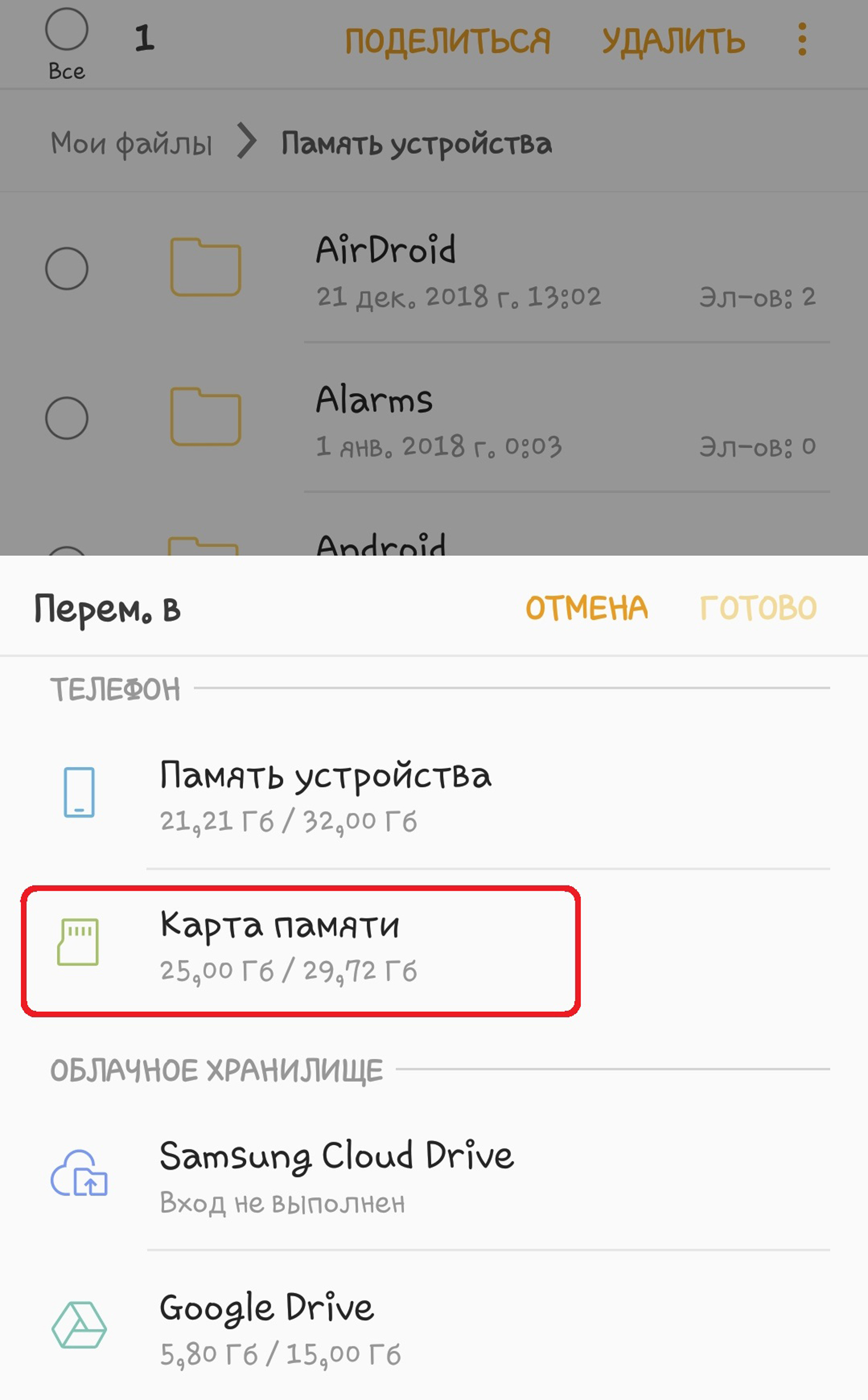 как перенести фотографии на карту памяти андроид