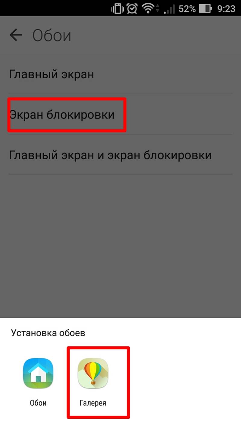 Поменять экран на андроид. Изменить картинку на телефон. Как устоновить икран блоки. Как поставить фотографию на экран блокировки. Как установить блокировку экрана.