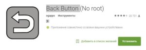Back Button