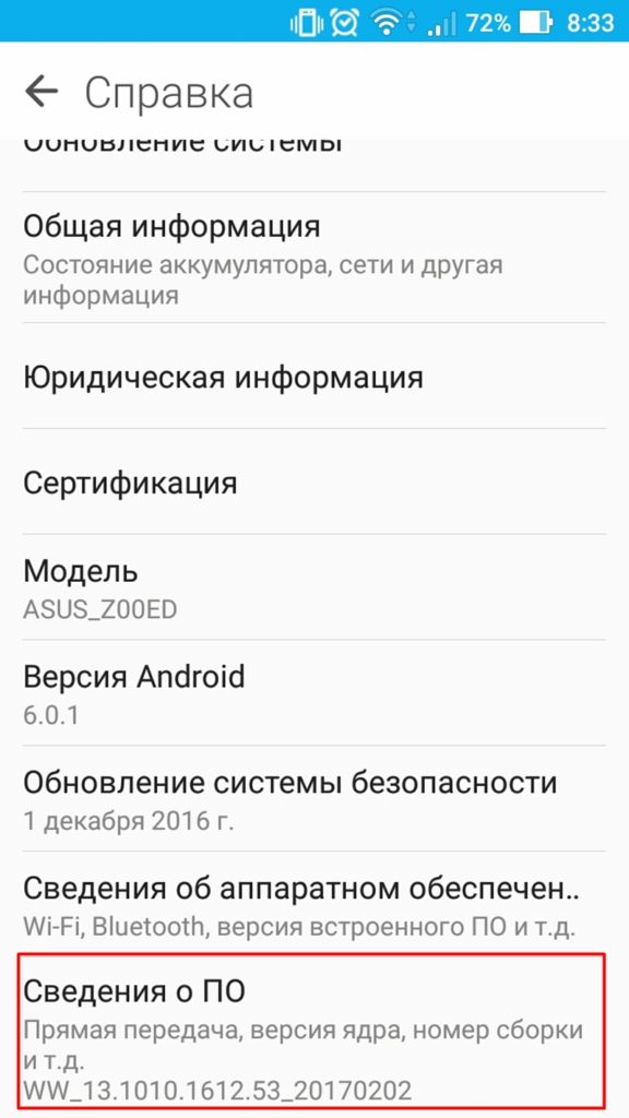 Прошить android без флешки