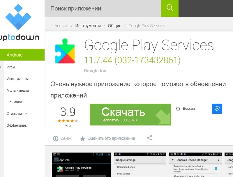 Установить приложение play market. Гугл плей Маркет. Плей Маркет обновление приложений. Обновить гугл плей Маркет. Google Play игры на компьютер.