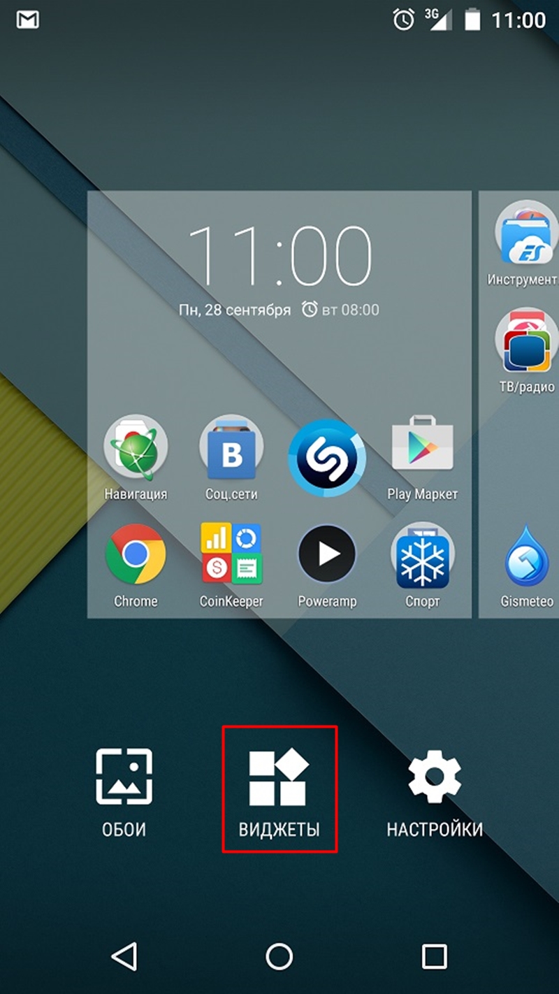 Как вернуть виджет часы. Виджеты для андроид. Виджеты на экран телефона. Экран андроид. Виджеты для андроид приложений.