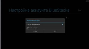Смена аккаунта в BlueStacks