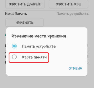 как устанавливать игры на SD-карту Android шаг 6