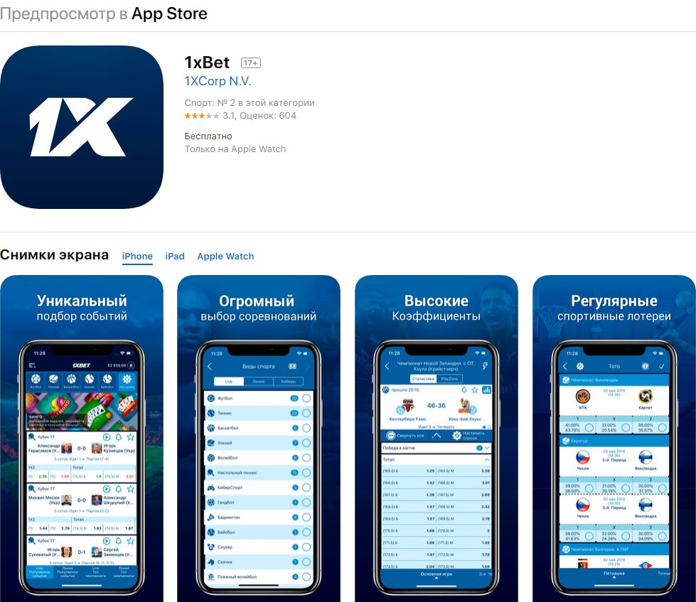 Ставки на спорт приложения для айфон расчет систем в ставках на спорт
