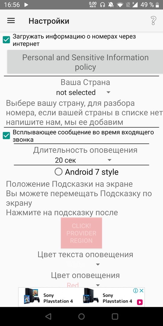 Скачать приложение откуда звонили и писали на андроид бесплатно