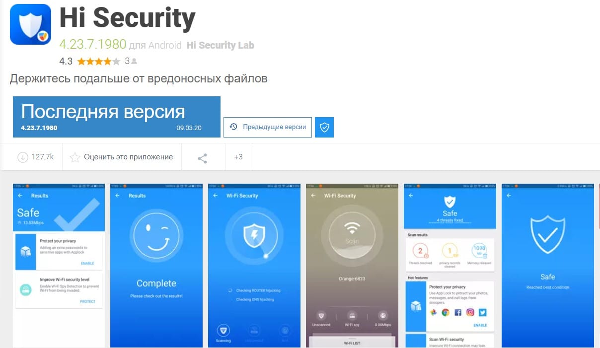 Скачать Hi Security бесплатно на Android ? инструкция по установке  приложения для Андроид