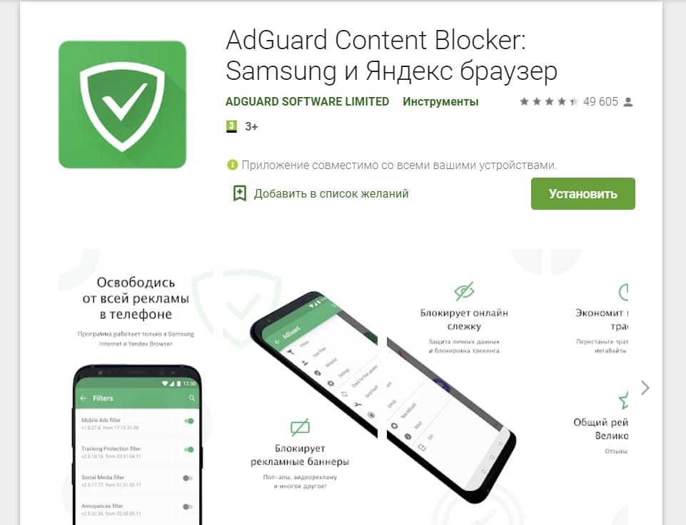 adguard adblocker for android phone