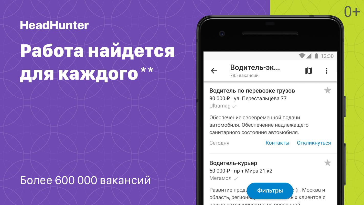 Скачать hh.ru (HeadHunter) бесплатно на Android ? инструкция по установке  приложения для Андроид